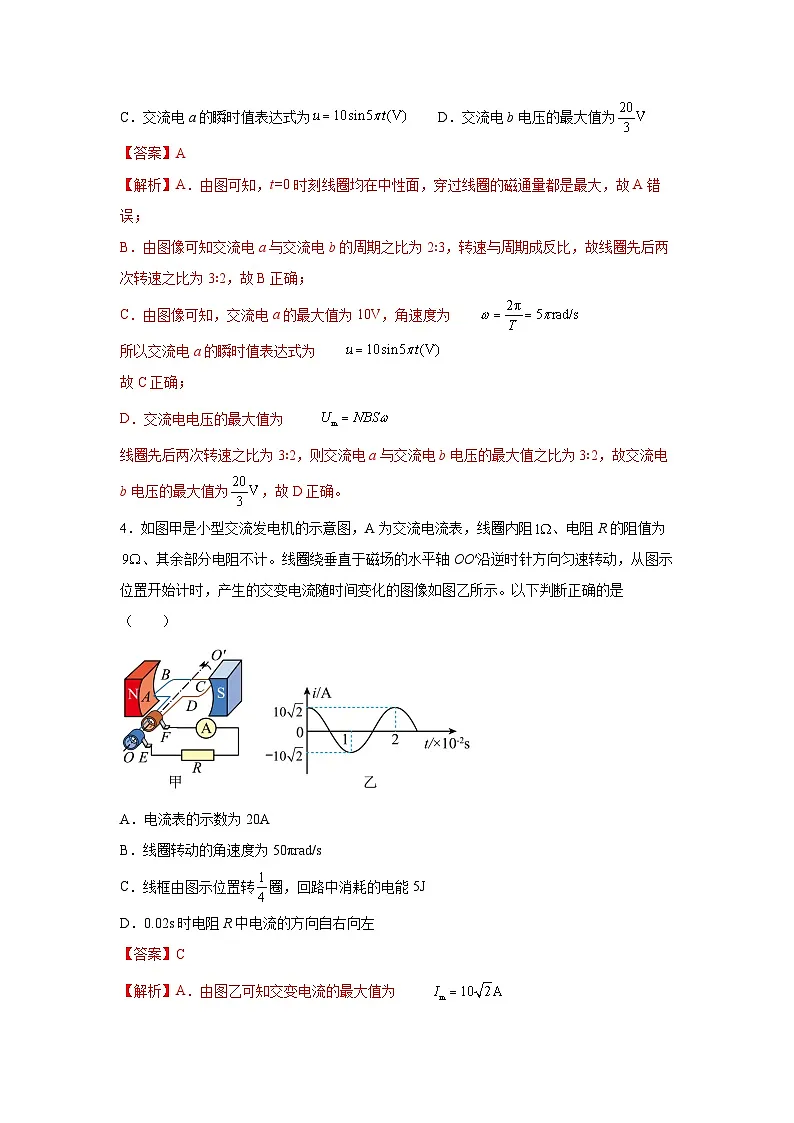 （人教版）选择性必修第二册高二物理同步课后培优练习3.2交变电流的描述（练习）（解析版）第3页