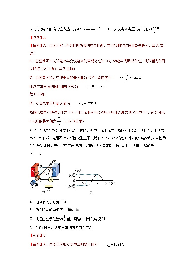 （人教版）选择性必修第二册高二物理同步课后培优练习3.2交变电流的描述（练习）（解析版）第3页