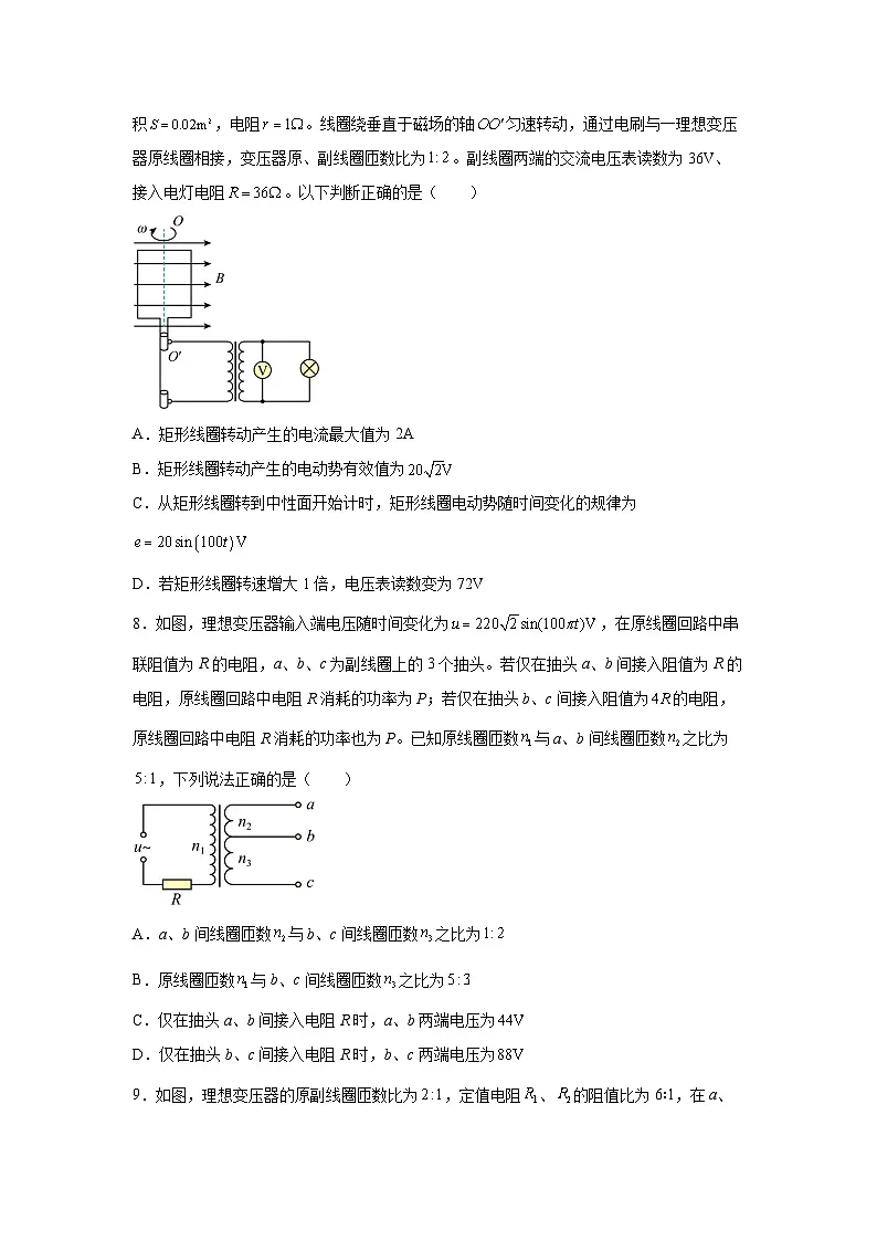 （人教版）选择性必修第二册高二物理同步课后培优练习3.3变压器（练习）（原卷版）第3页