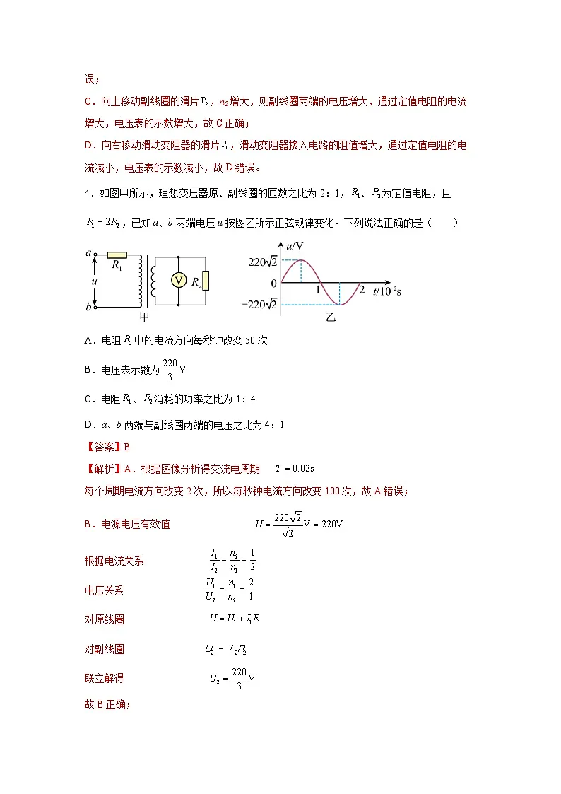 （人教版）选择性必修第二册高二物理同步课后培优练习3.3变压器（练习）（解析版）第3页