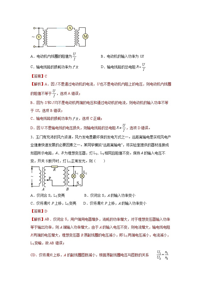 （人教版）选择性必修第二册高二物理同步课后培优练习3.4电能的输送（练习）（解析版）第2页