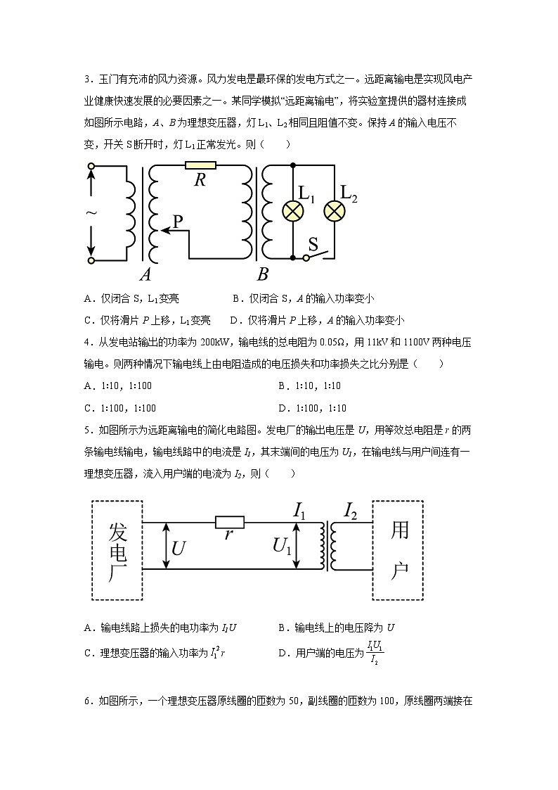 （人教版）选择性必修第二册高二物理同步课后培优练习3.4电能的输送（练习）（原卷版）第2页