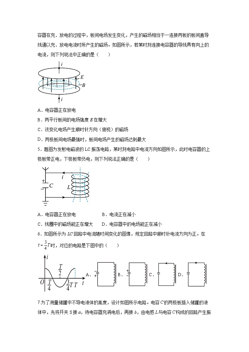 （人教版）选择性必修第二册高二物理同步课后培优练习4.1电磁振荡（练习）（原卷版）第2页
