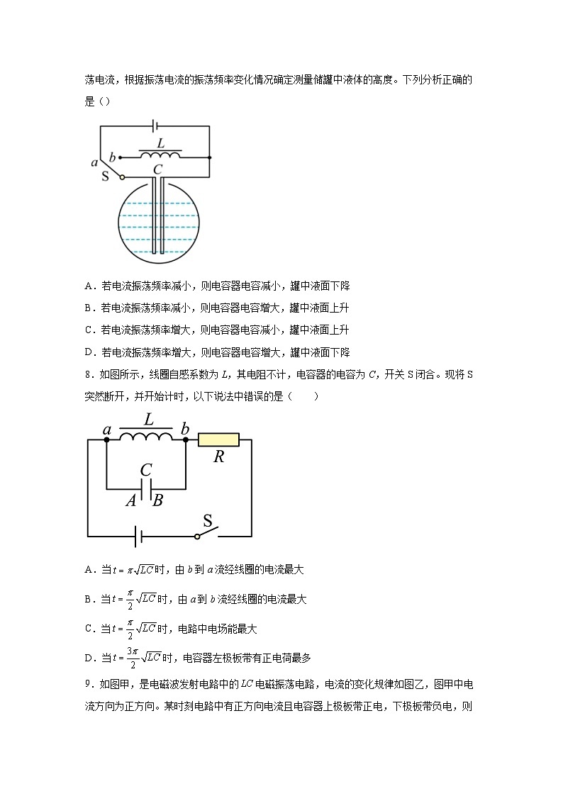 （人教版）选择性必修第二册高二物理同步课后培优练习4.1电磁振荡（练习）（原卷版）第3页