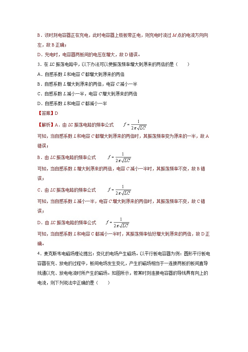 （人教版）选择性必修第二册高二物理同步课后培优练习4.1电磁振荡（练习）（解析版）第2页