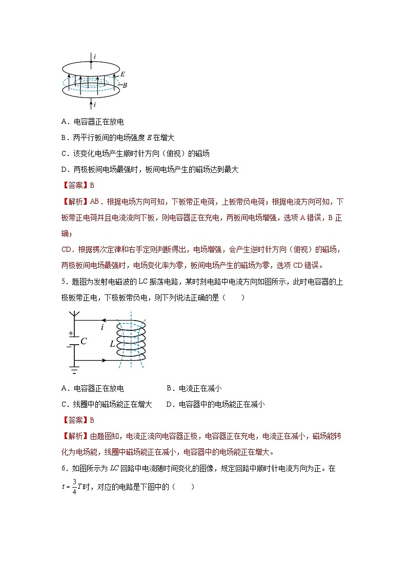 （人教版）选择性必修第二册高二物理同步课后培优练习4.1电磁振荡（练习）（解析版）第3页