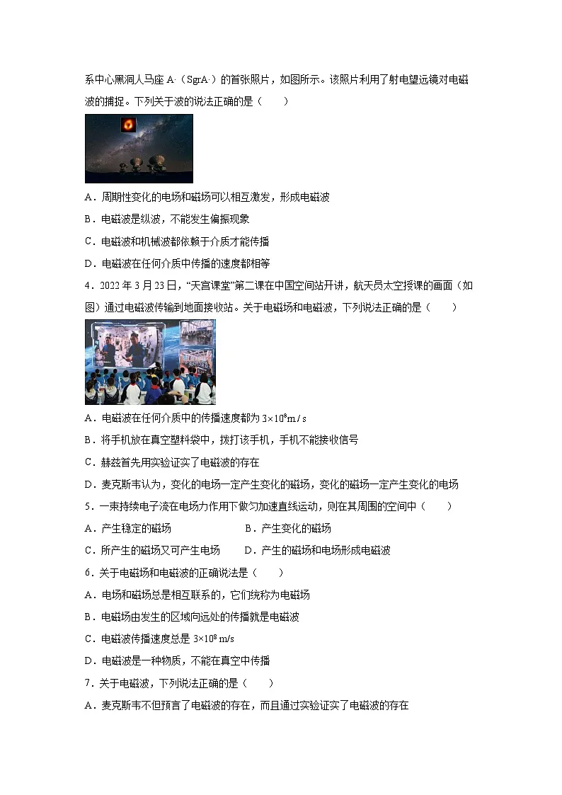 （人教版）选择性必修第二册高二物理同步课后培优练习4.2电磁场与电磁波（练习）（原卷版）第2页