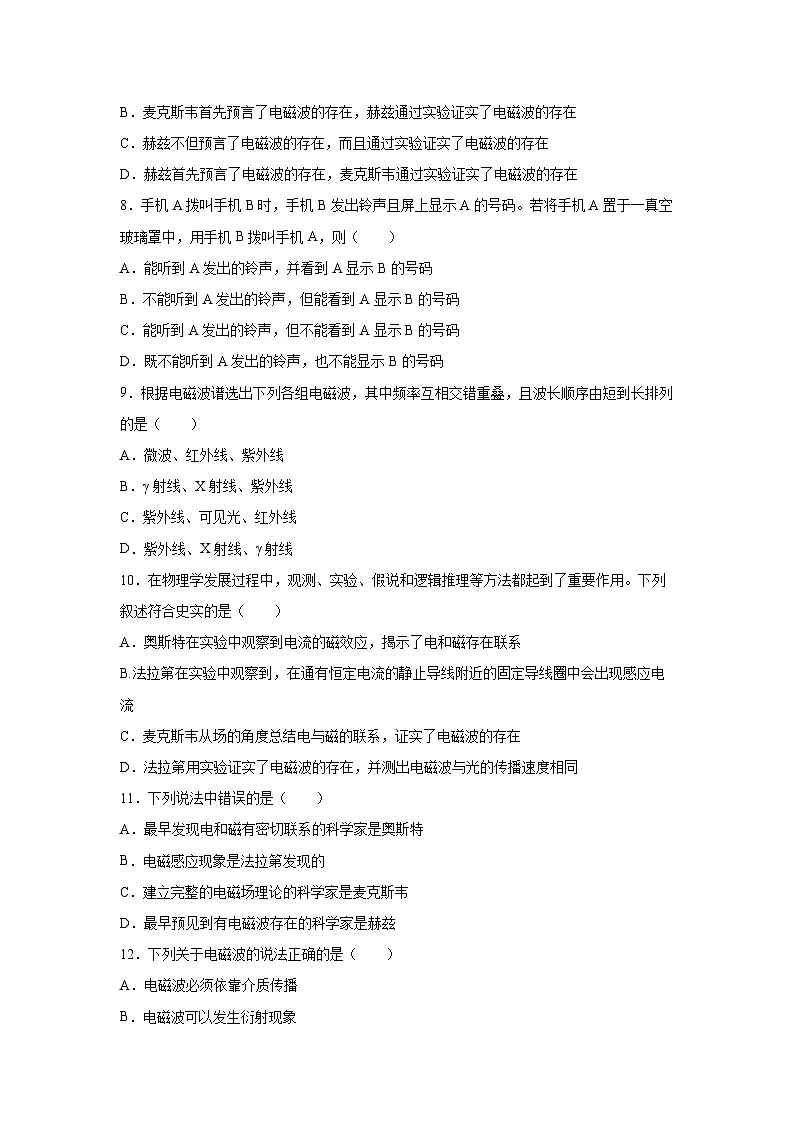 （人教版）选择性必修第二册高二物理同步课后培优练习4.2电磁场与电磁波（练习）（原卷版）第3页