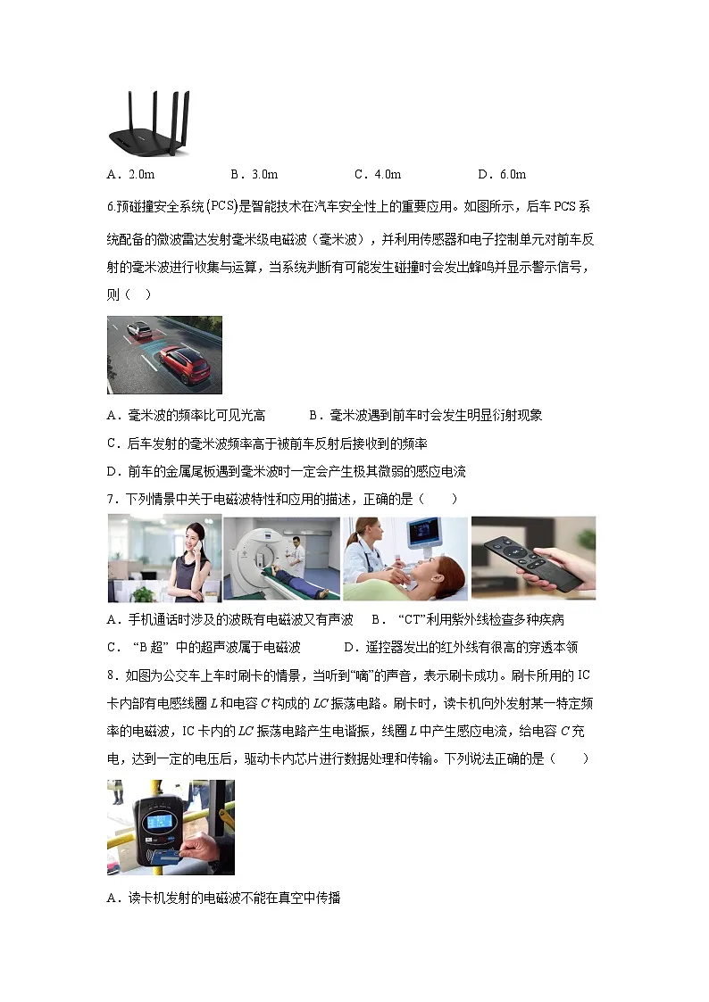 （人教版）选择性必修第二册高二物理同步课后培优练习4.3无线电波的发射与接收（练习）（原卷版）第3页