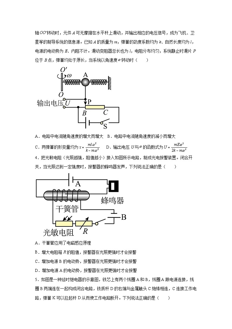 （人教版）选择性必修第二册高二物理同步课后培优练习5.1认识传感器（练习）（原卷版）第2页