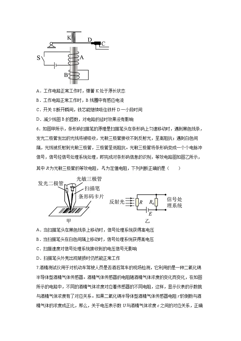 （人教版）选择性必修第二册高二物理同步课后培优练习5.1认识传感器（练习）（原卷版）第3页