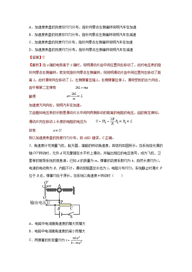 （人教版）选择性必修第二册高二物理同步课后培优练习5.1认识传感器（练习）（解析版）第2页