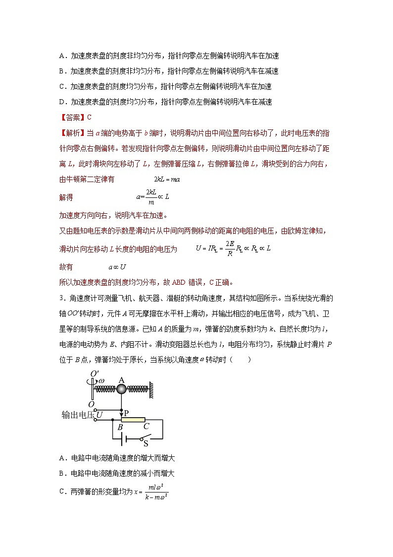 （人教版）选择性必修第二册高二物理同步课后培优练习5.1认识传感器（练习）（解析版）第2页