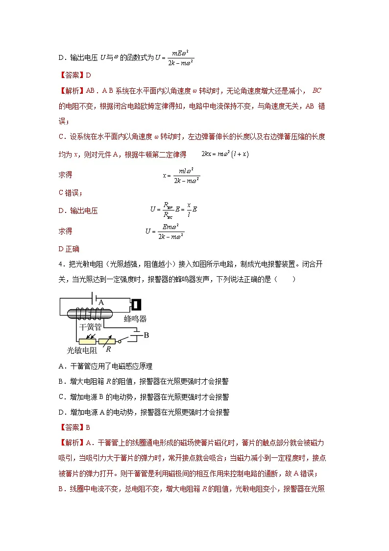 （人教版）选择性必修第二册高二物理同步课后培优练习5.1认识传感器（练习）（解析版）第3页