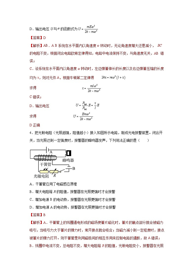 （人教版）选择性必修第二册高二物理同步课后培优练习5.1认识传感器（练习）（解析版）第3页