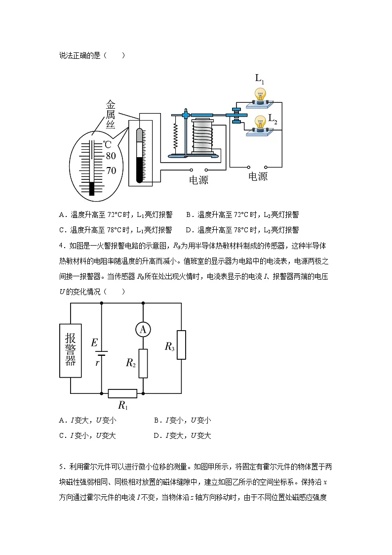 （人教版）选择性必修第二册高二物理同步课后培优练习5.3利用传感器制作简单的自动控制装置（练习）（原卷版）第2页