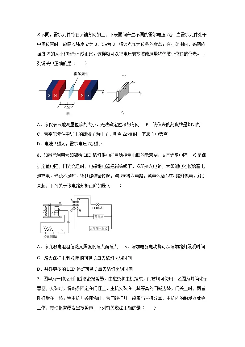 （人教版）选择性必修第二册高二物理同步课后培优练习5.3利用传感器制作简单的自动控制装置（练习）（原卷版）第3页
