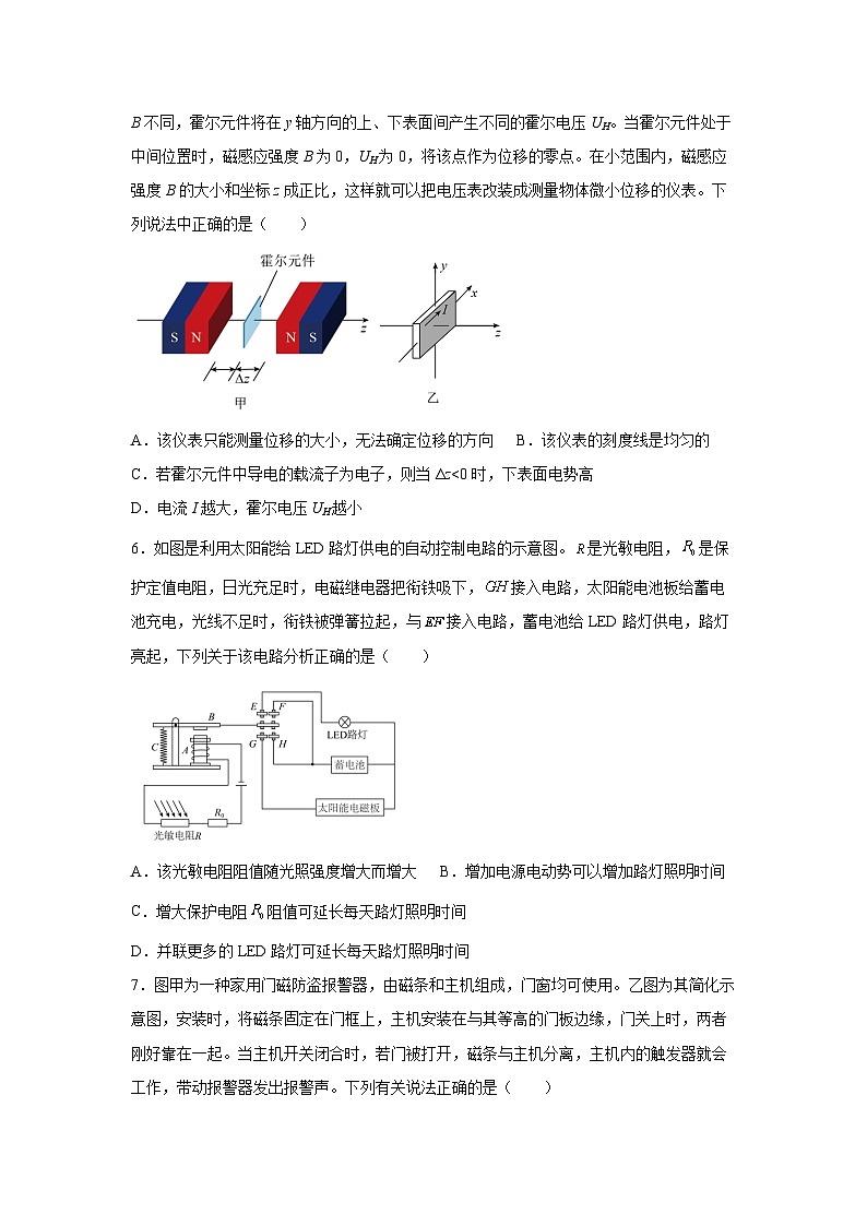 （人教版）选择性必修第二册高二物理同步课后培优练习5.3利用传感器制作简单的自动控制装置（练习）（原卷版）第3页