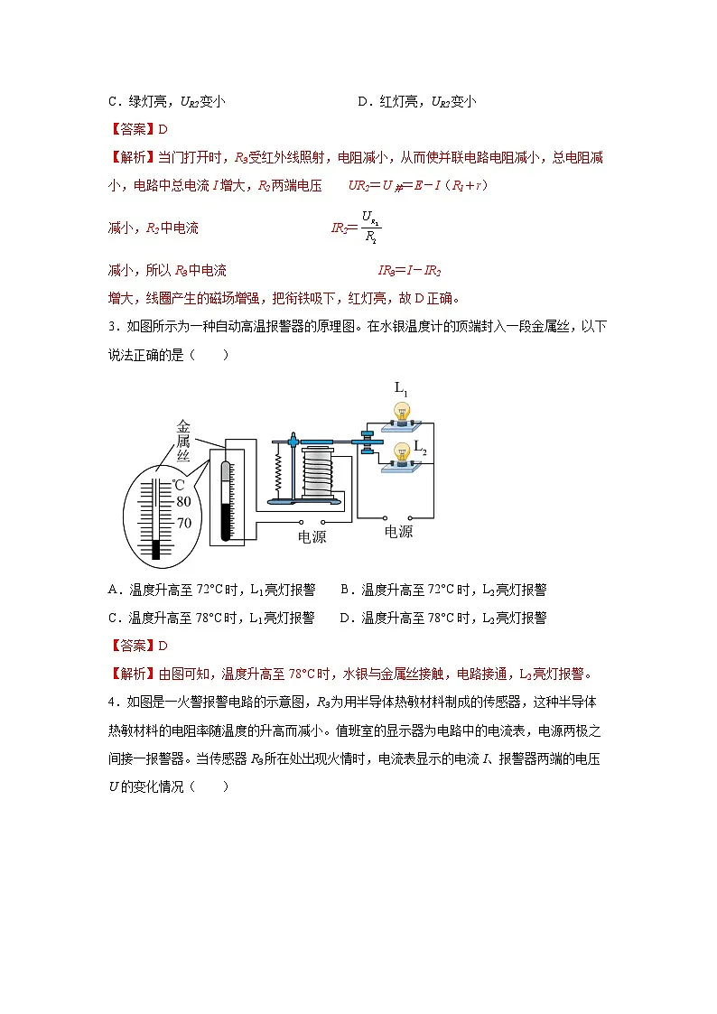 （人教版）选择性必修第二册高二物理同步课后培优练习5.3利用传感器制作简单的自动控制装置（练习）（解析版）第2页