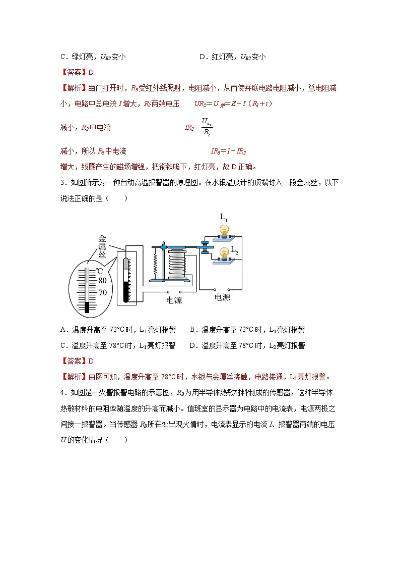 （人教版）选择性必修第二册高二物理同步课后培优练习5.3利用传感器制作简单的自动控制装置（练习）（解析版）第2页