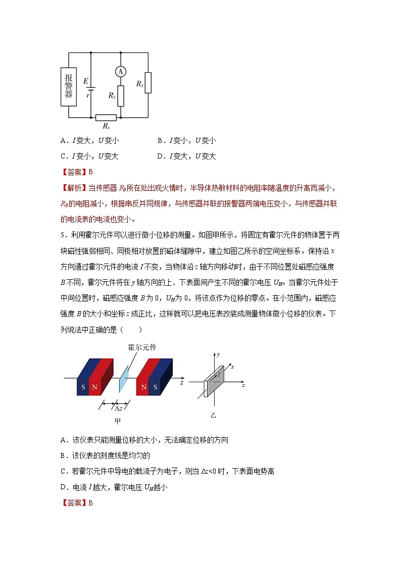 （人教版）选择性必修第二册高二物理同步课后培优练习5.3利用传感器制作简单的自动控制装置（练习）（解析版）第3页