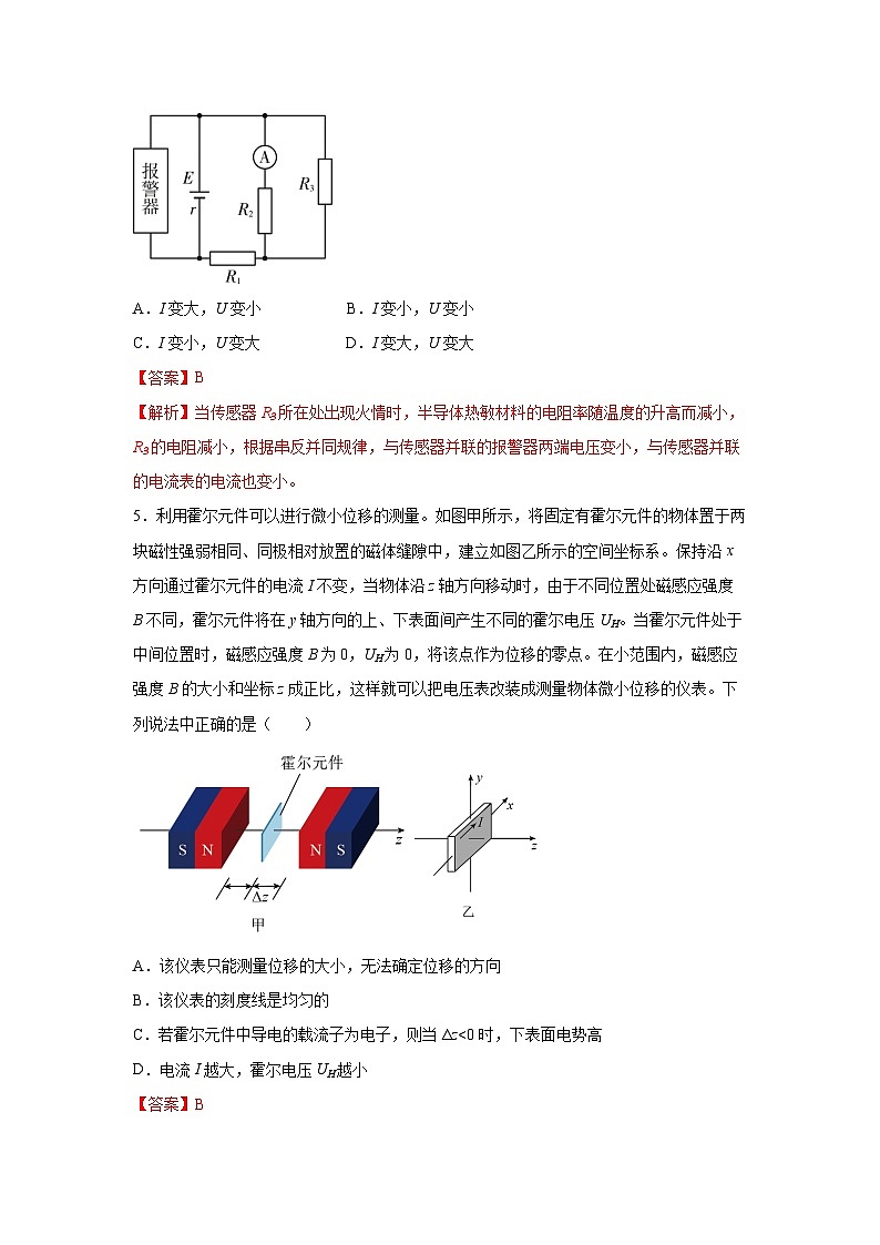 （人教版）选择性必修第二册高二物理同步课后培优练习5.3利用传感器制作简单的自动控制装置（练习）（解析版）第3页