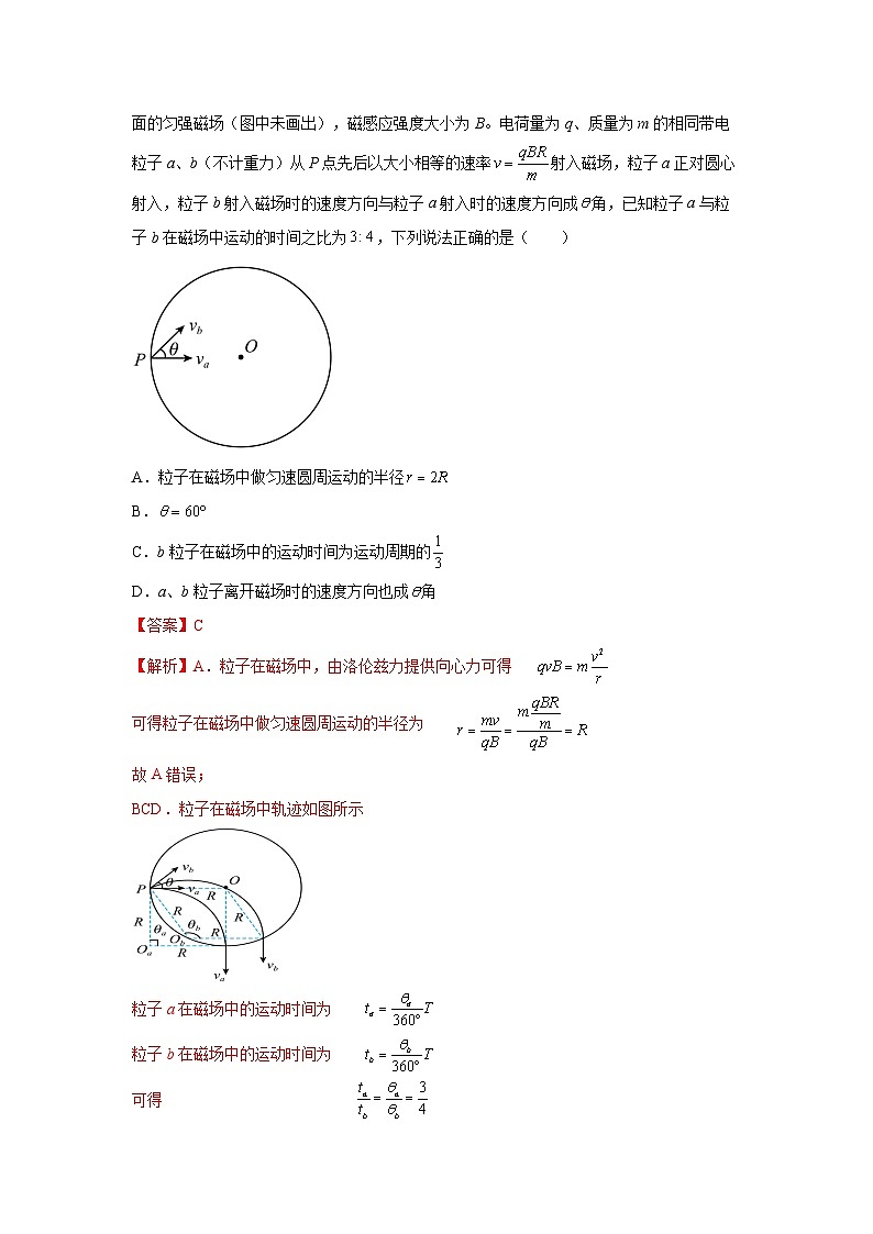 （人教版）选择性必修第二册高二物理同步课后培优练习1.3带电粒子在磁场中的运动（练习）（解析版）第2页