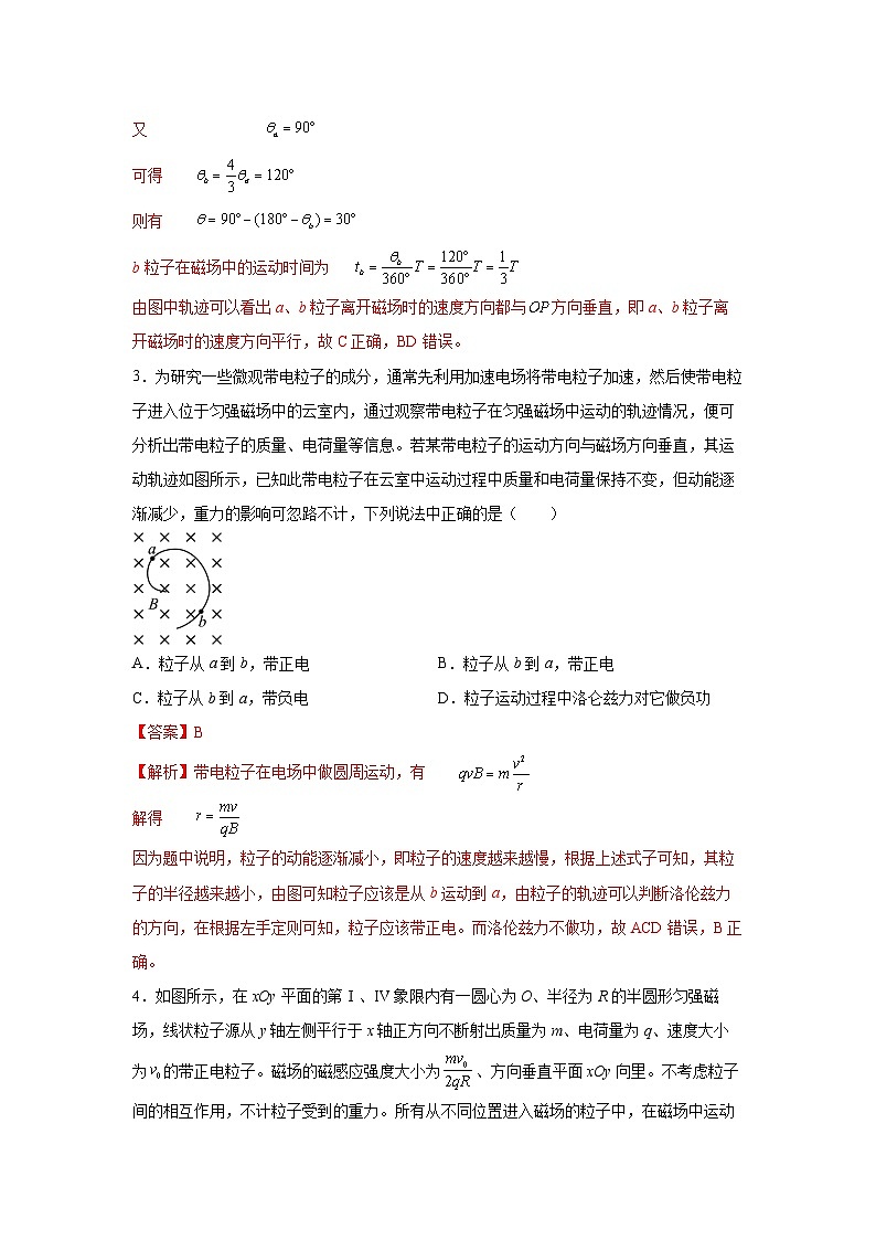 （人教版）选择性必修第二册高二物理同步课后培优练习1.3带电粒子在磁场中的运动（练习）（解析版）第3页