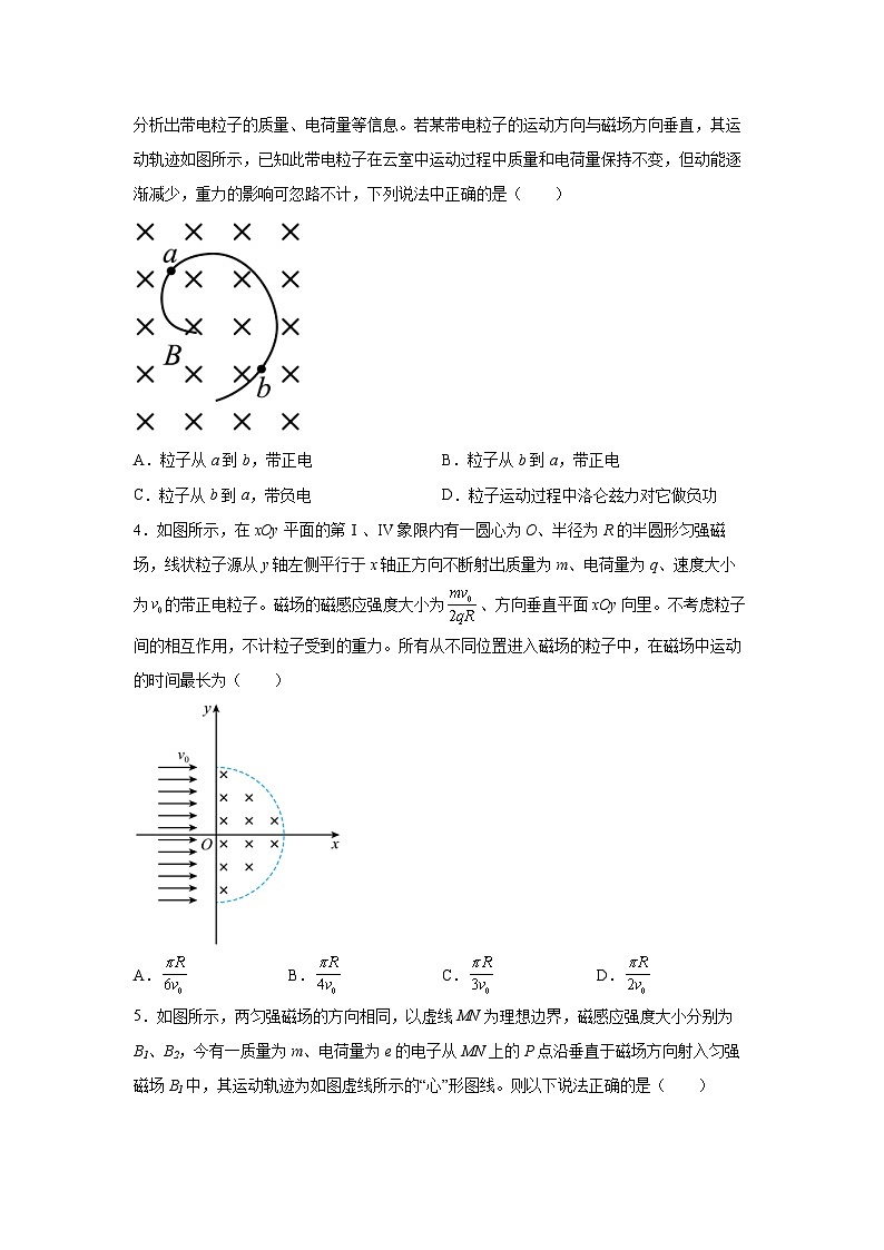 （人教版）选择性必修第二册高二物理同步课后培优练习1.3带电粒子在磁场中的运动（练习）（原卷版）第2页