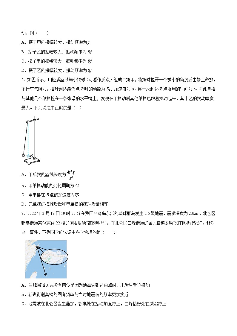 （人教版）选择性必修第一册高二物理同步课后培优练习2.5 实验：用单摆测量重力的加速度2.6受迫振动 共振（原卷版）第3页