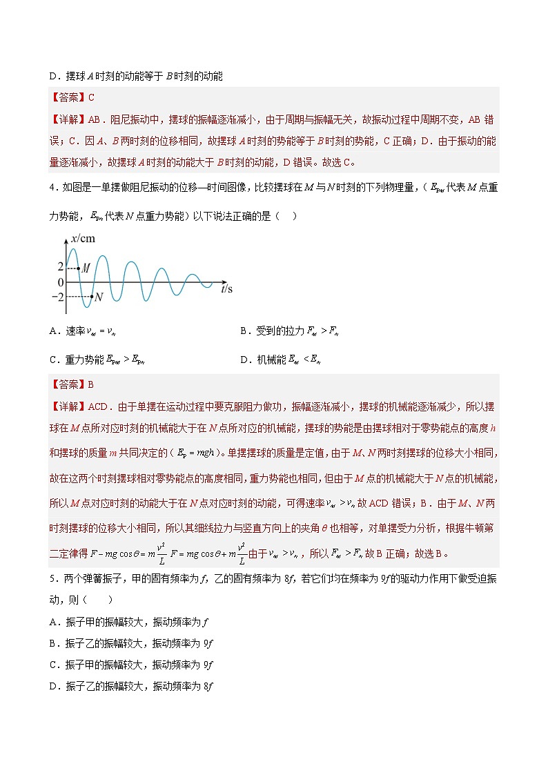 （人教版）选择性必修第一册高二物理同步课后培优练习2.5 实验：用单摆测量重力的加速度2.6受迫振动 共振（解析版）第3页