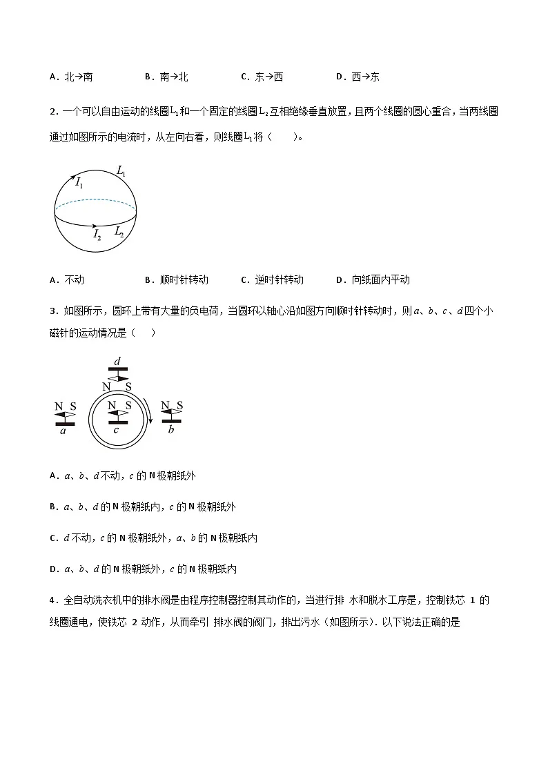 （人教版）高二物理上学期期末复习训练专题05 磁场、电磁感应和电磁波（知识梳理+专题过关）（原卷版）第2页