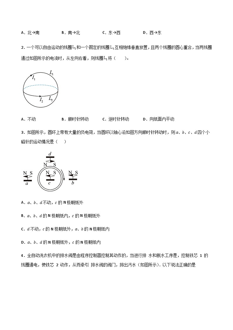 （人教版）高二物理上学期期末复习训练专题05 磁场、电磁感应和电磁波（知识梳理+专题过关）（原卷版）第2页
