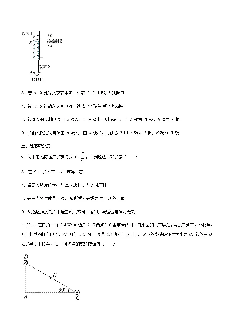 （人教版）高二物理上学期期末复习训练专题05 磁场、电磁感应和电磁波（知识梳理+专题过关）（原卷版）第3页