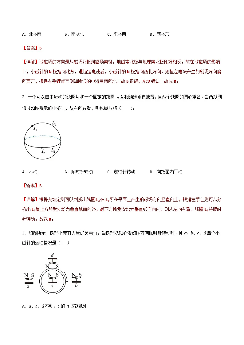 （人教版）高二物理上学期期末复习训练专题05 磁场、电磁感应和电磁波（知识梳理+专题过关）（解析版）第2页