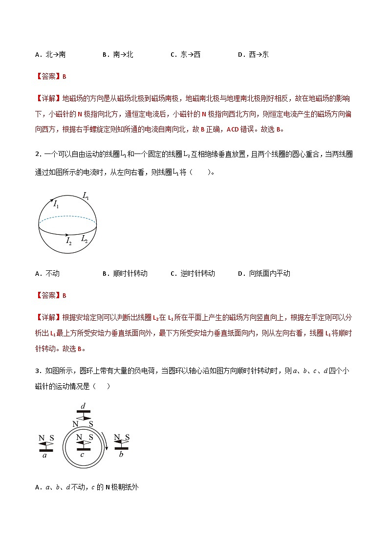 （人教版）高二物理上学期期末复习训练专题05 磁场、电磁感应和电磁波（知识梳理+专题过关）（解析版）第2页