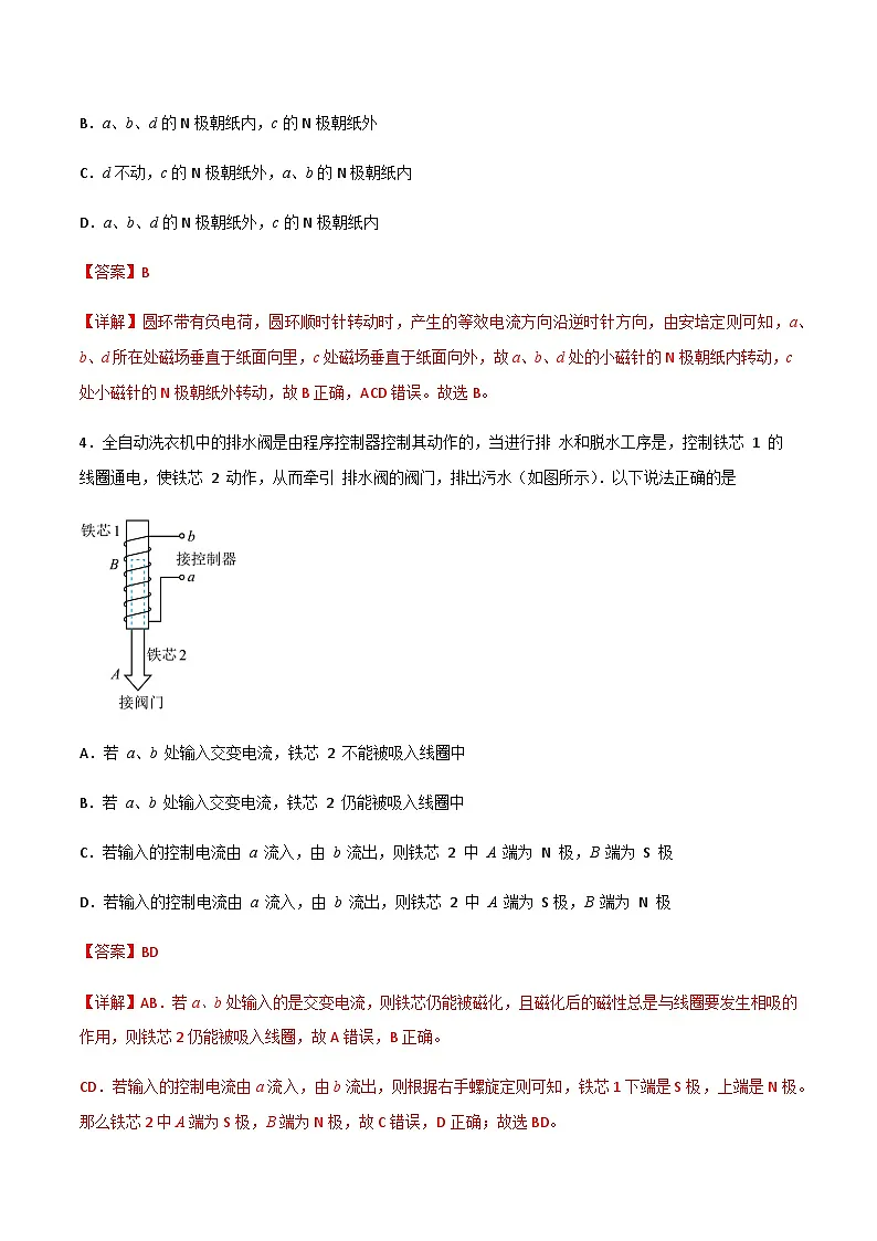 （人教版）高二物理上学期期末复习训练专题05 磁场、电磁感应和电磁波（知识梳理+专题过关）（解析版）第3页