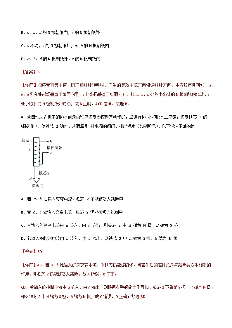 （人教版）高二物理上学期期末复习训练专题05 磁场、电磁感应和电磁波（知识梳理+专题过关）（解析版）第3页