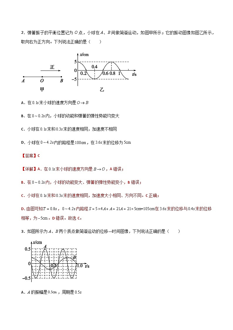 （人教版）高二物理上学期期末复习训练专题07 机械振动（知识梳理+专题过关）（解析版）第3页