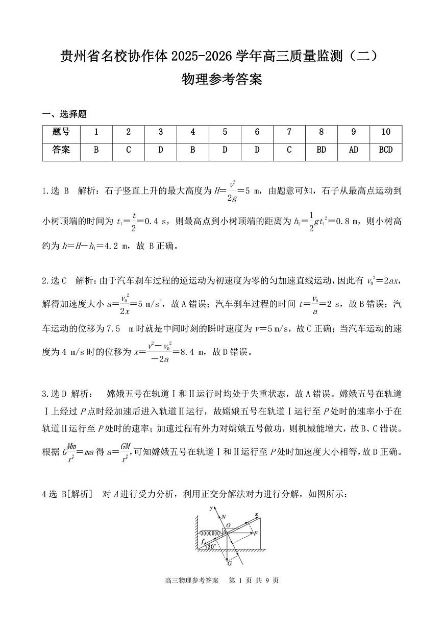 高三物理参考答案第1页