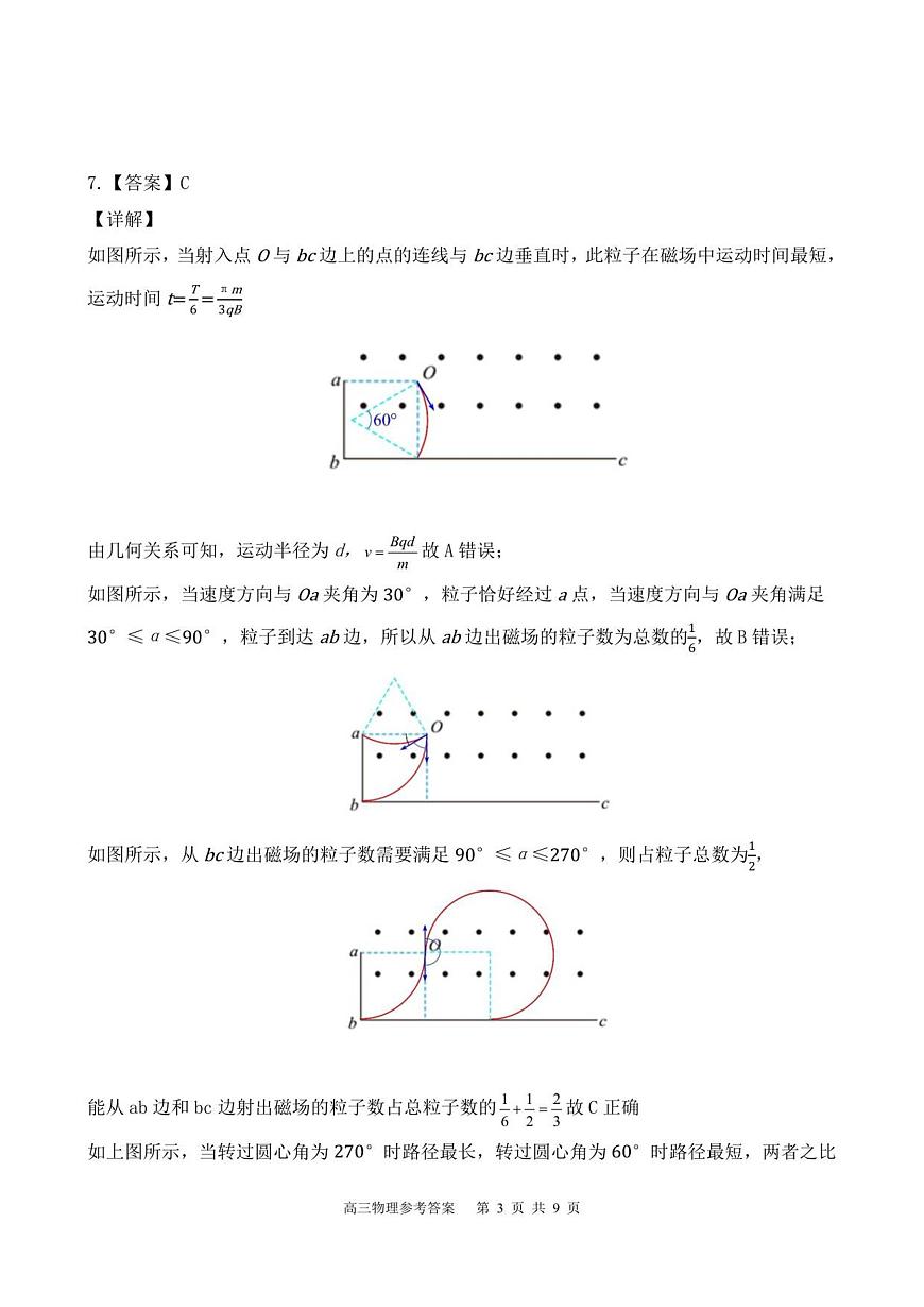 高三物理参考答案第3页