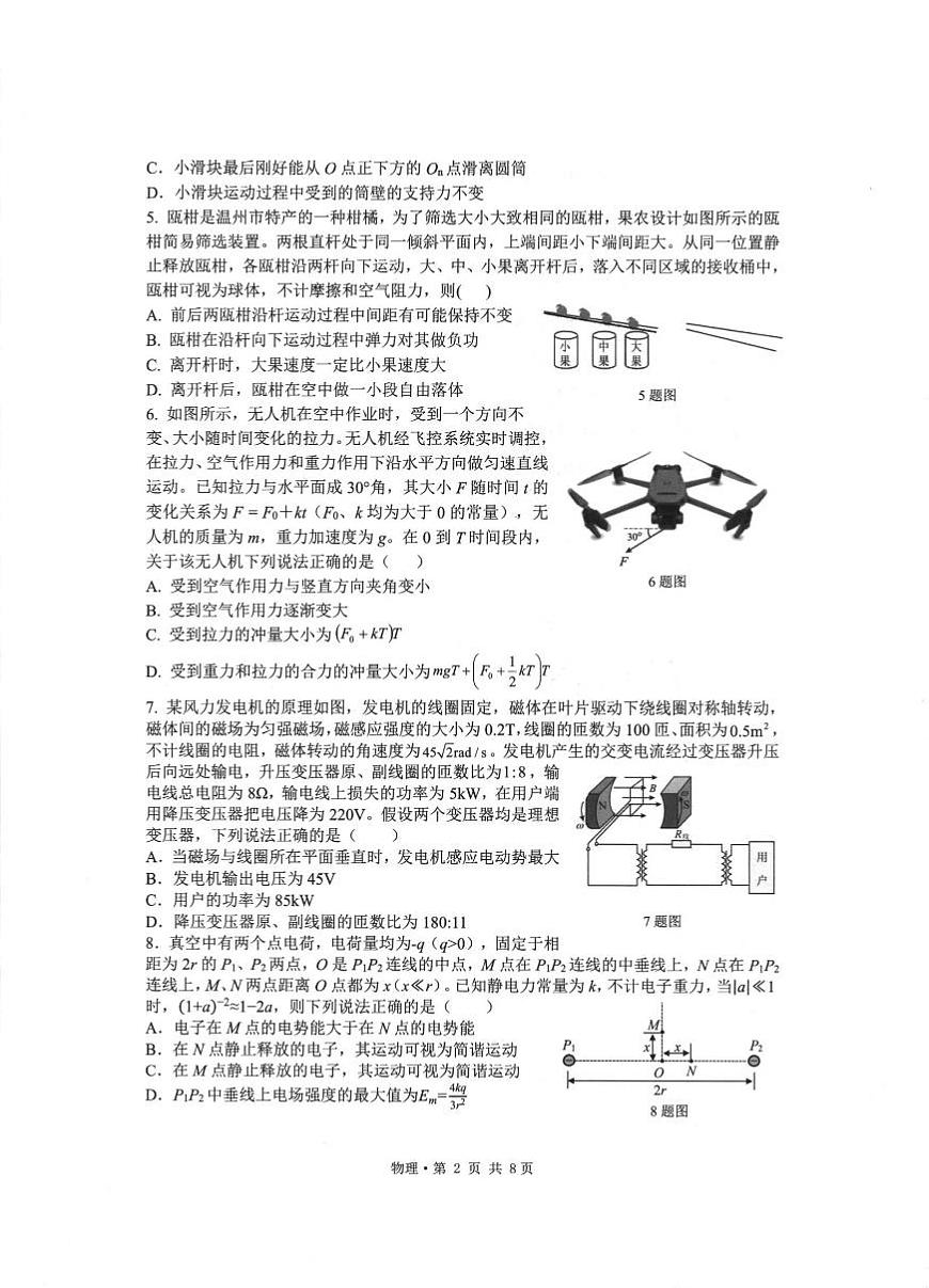 物理卷-2512浙江七校第2页