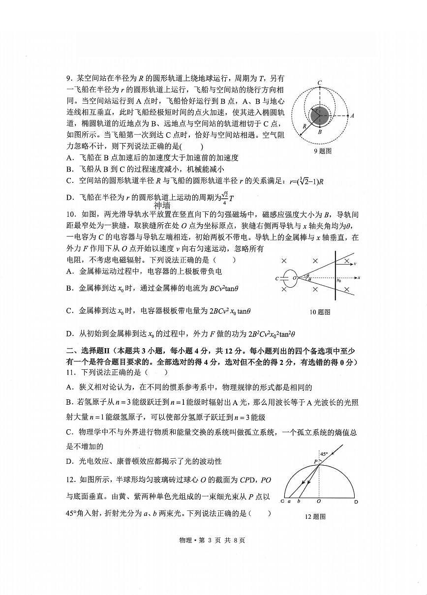 物理卷-2512浙江七校第3页