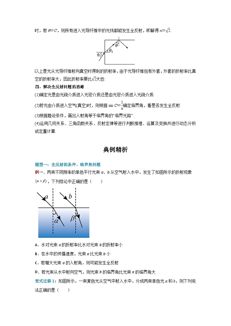 （人教版）选择性必修第一册高二物理同步学案4.2 全反射（原卷版）第3页