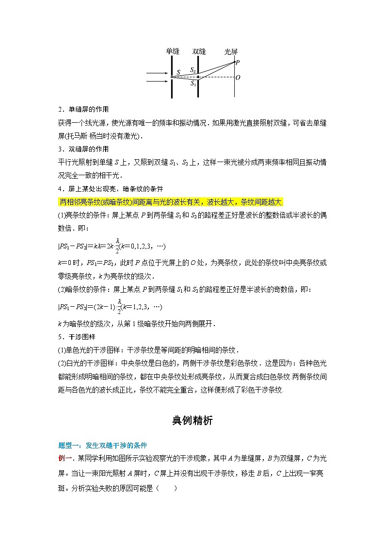（人教版）选择性必修第一册高二物理同步学案4.3 光的干涉（解析版）第2页
