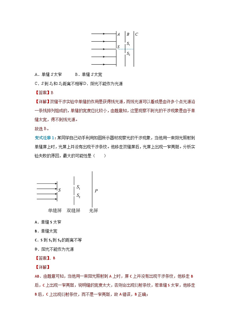 （人教版）选择性必修第一册高二物理同步学案4.3 光的干涉（解析版）第3页