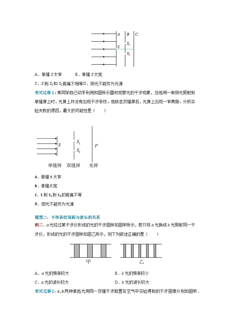 （人教版）选择性必修第一册高二物理同步学案4.3 光的干涉（原卷版）第3页