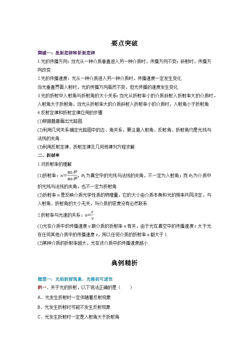 （人教版）选择性必修第一册高二物理同步学案4.1 光的折射（解析版）第2页