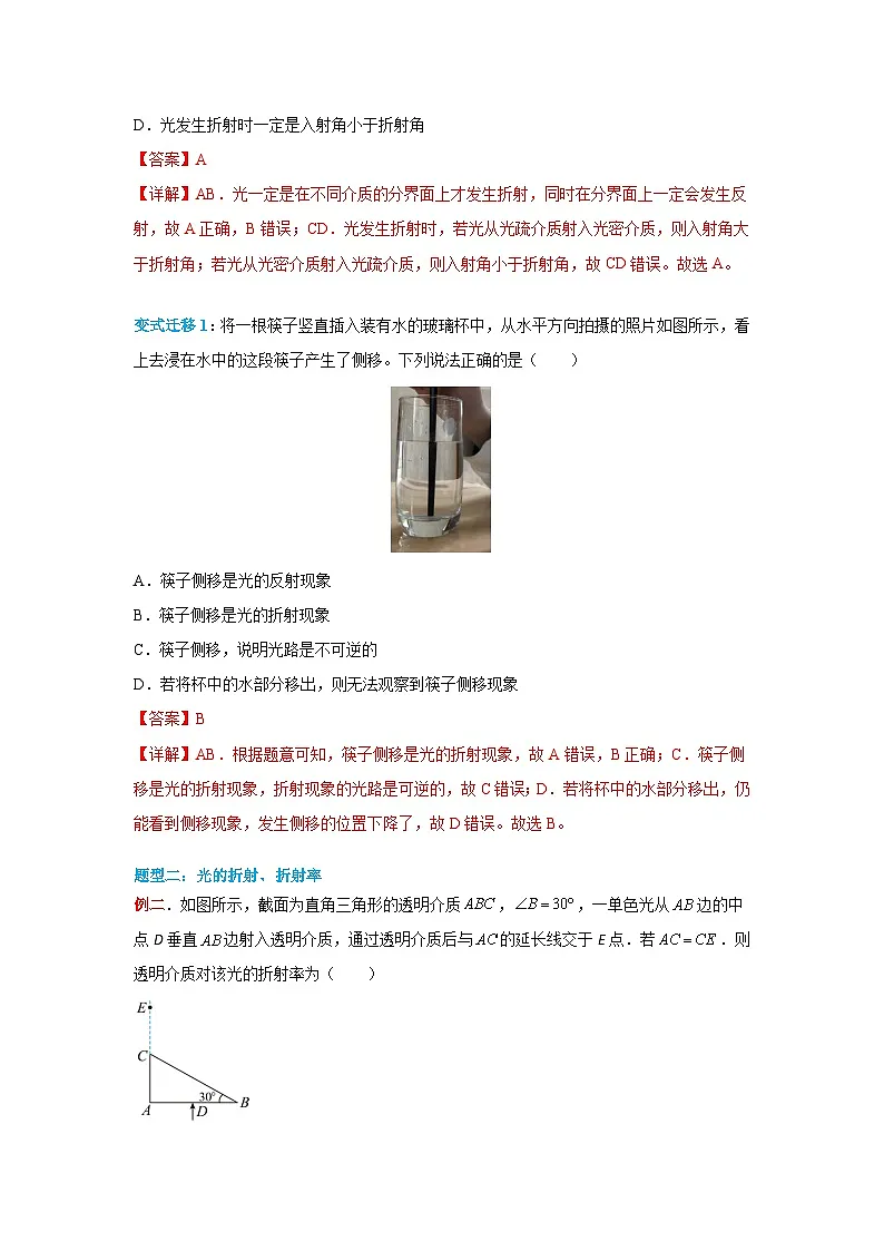 （人教版）选择性必修第一册高二物理同步学案4.1 光的折射（解析版）第3页