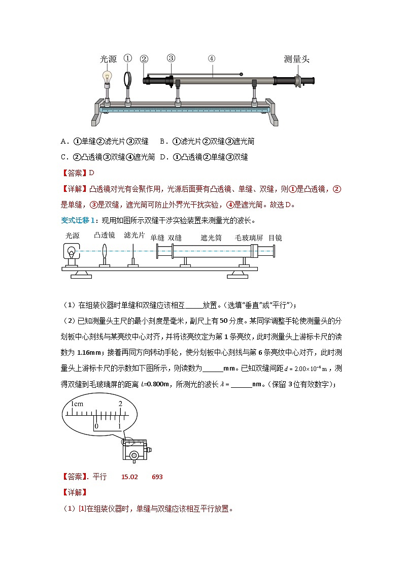 （人教版）选择性必修第一册高二物理同步学案4.4 实验：用双缝干涉测量光的波长（解析版）第3页